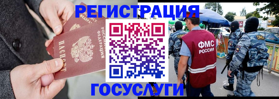 миграционный учет в ЕАО