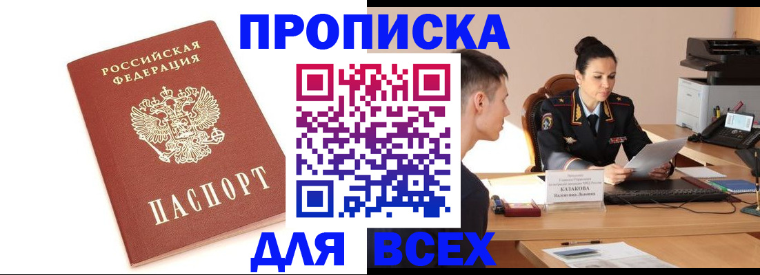 прописка гарантия в ЕАО