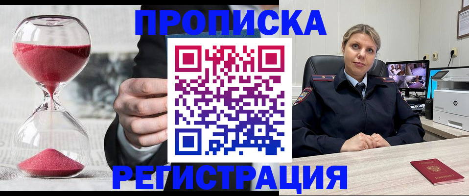 прописка поиск в ЕАО